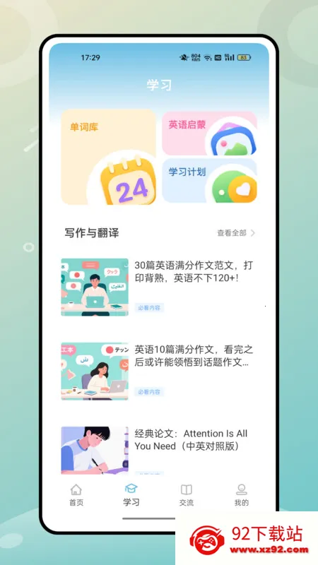 �˽�Ӣ��2026�ٷ����°汾v1.0.0 �ٷ������ͼ