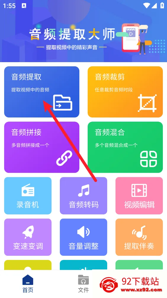 音频提取大师 音频提取大师