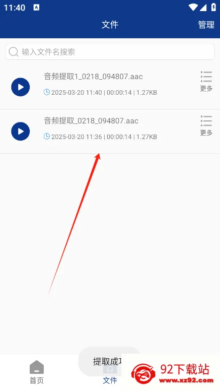音频提取大师 音频提取大师
