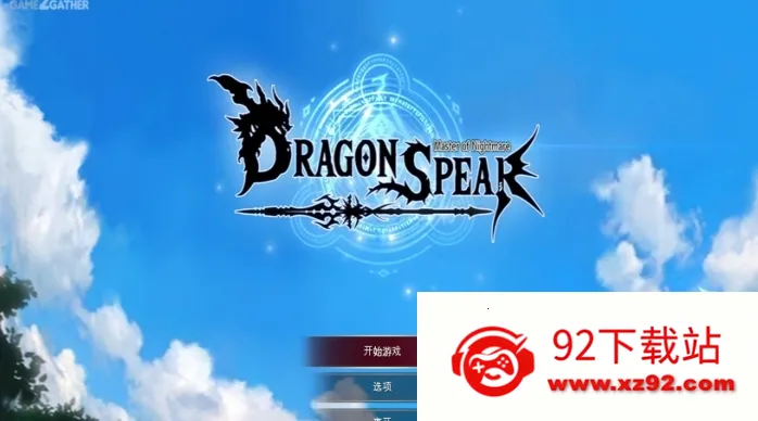 龙之矛 龙之矛