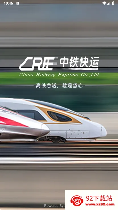 中铁快运2026下载安装 中铁快运2026下载安装
