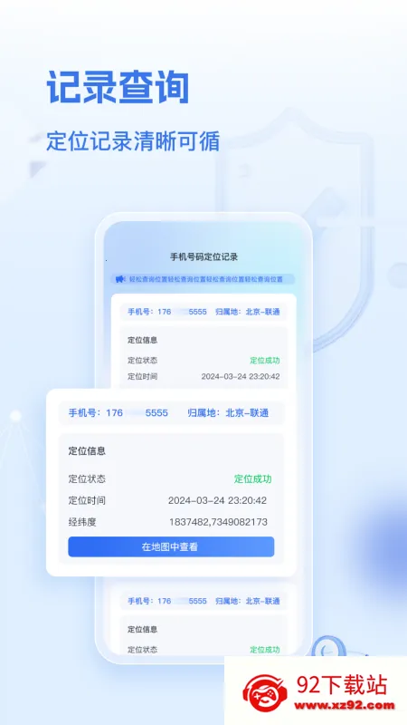 �ٲ鶨λ��׿���ֻ���v2.0.0 �ٷ������ͼ