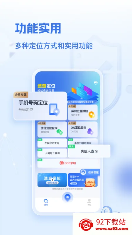 �ٲ鶨λ��׿���ֻ���v2.0.0 �ٷ������ͼ