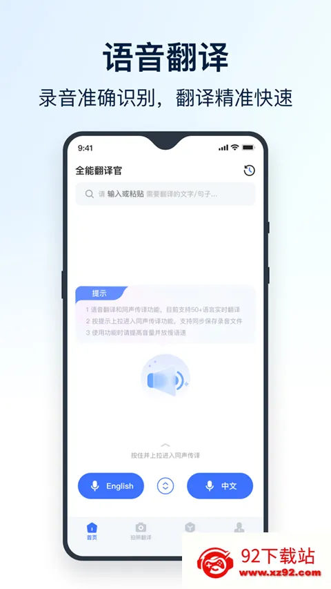全能翻译官 全能翻译官