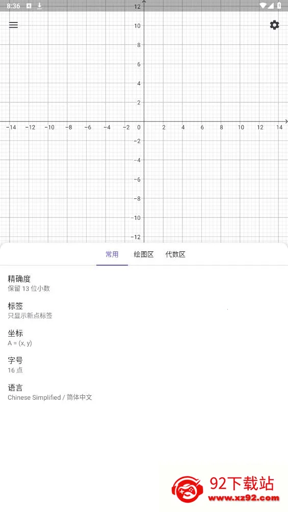 GeoGebra CAS������2026�ٷ�����v5.4.920.0 �ٷ������ͼ