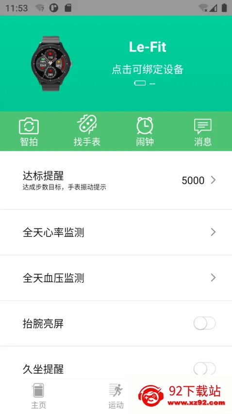 Le Fit手机版2026下载安装 Le Fit手机版2026下载安装
