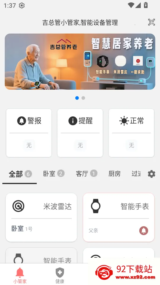 吉总管养老安卓版手机版 吉总管养老安卓版手机版