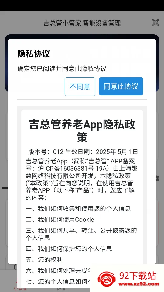 吉总管养老安卓版手机版 吉总管养老安卓版手机版