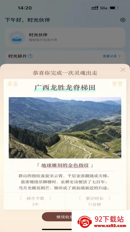 旅行生成大师 旅行生成大师