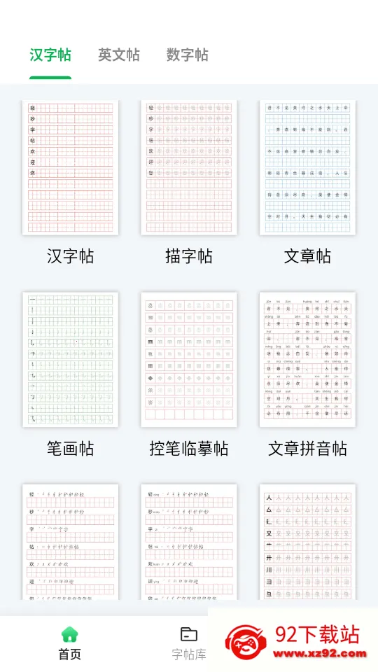 轻秒字帖生成器2026官方最新版本 轻秒字帖生成器2026官方最新版本