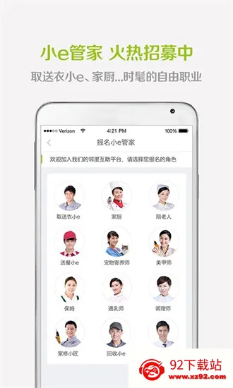 小e管家2026下载安装 小e管家2026下载安装