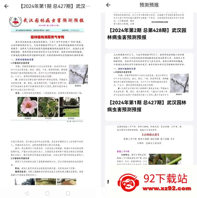 植保卫士 植保卫士