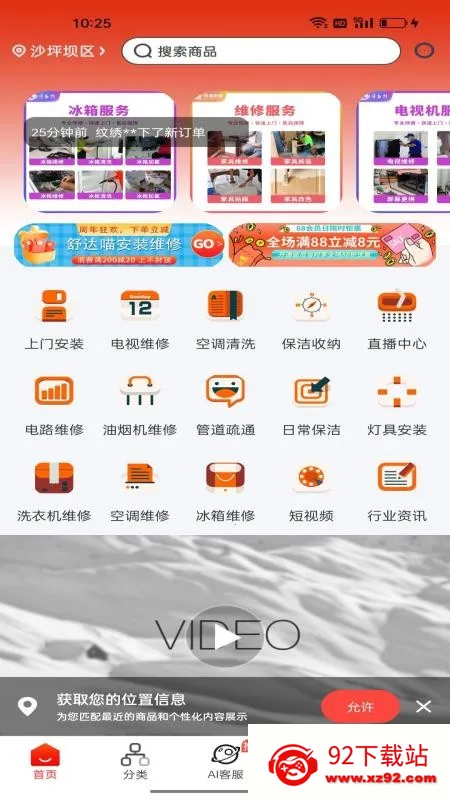 舒达喵安装维修 舒达喵安装维修