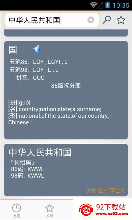 五笔反查安卓版手机版 五笔反查安卓版手机版