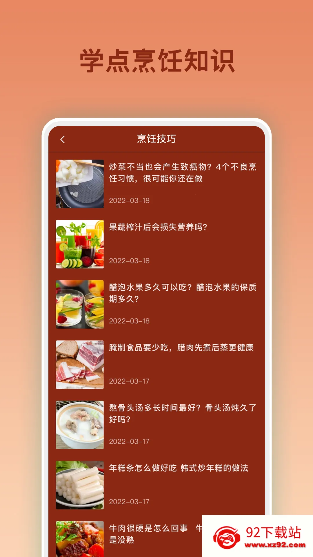 ��ʳ���v1.0.18 �ֻ����ͼ