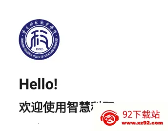 智慧科职2026下载安装 智慧科职2026下载安装