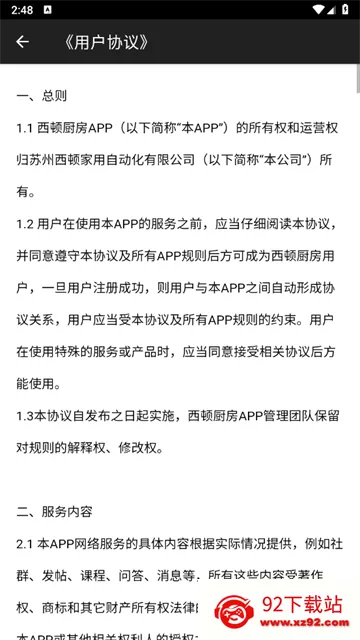 西顿厨房 西顿厨房