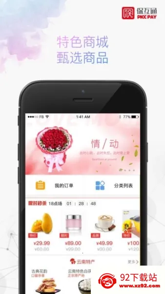 保互通2026最新版本 保互通2026最新版本