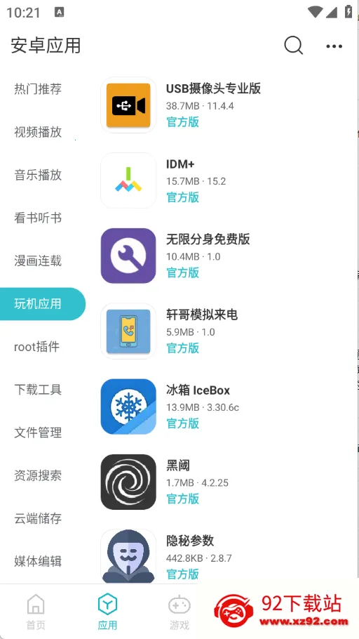 ��׿���ⰲ׿���ֻ���v1.0.0 �ٷ������ͼ