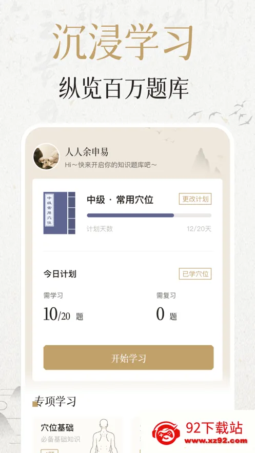 中济经络穴位 中济经络穴位