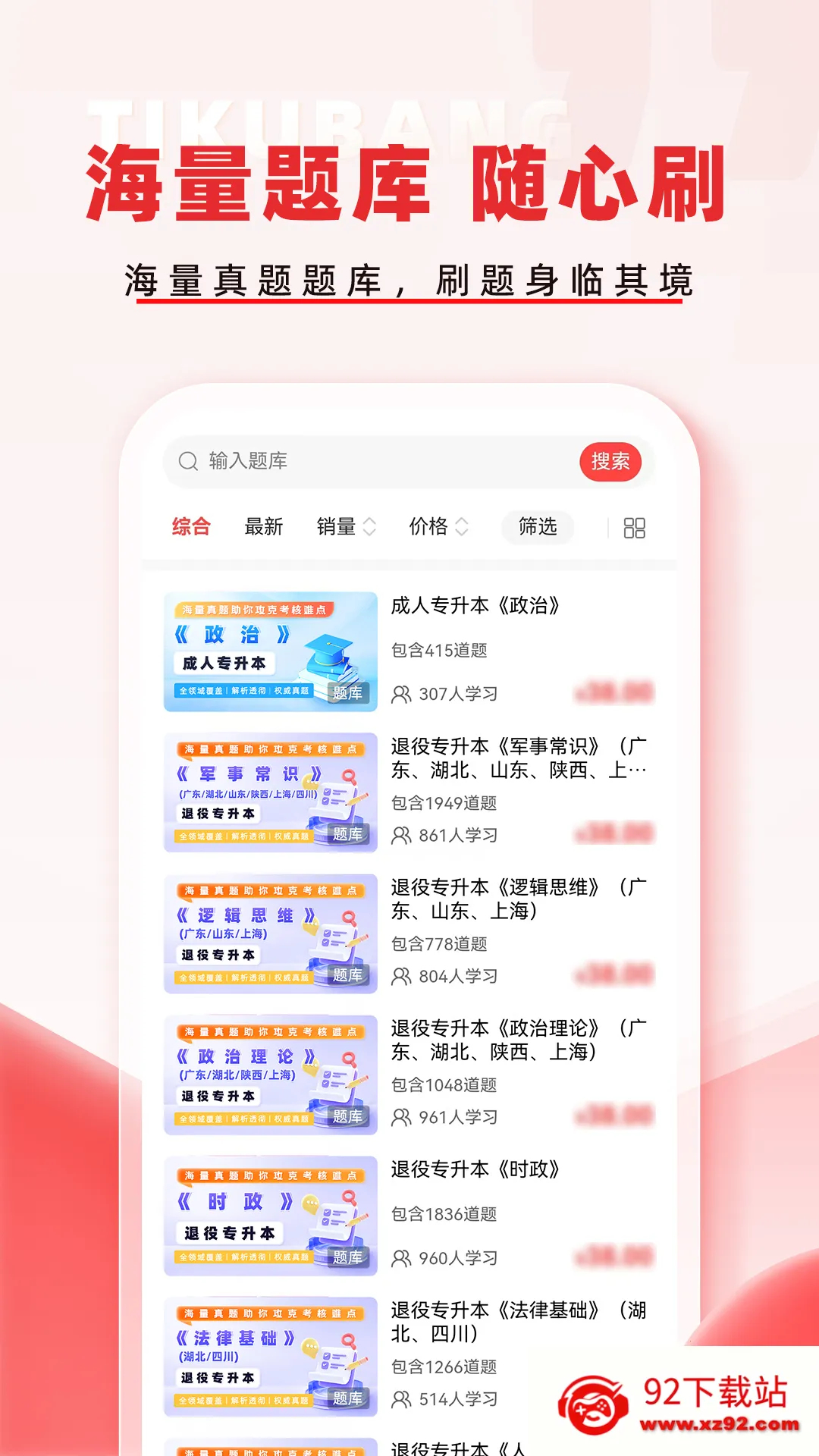专升本题库帮安卓版手机版 专升本题库帮安卓版手机版