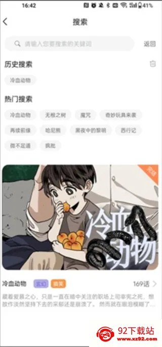 薯条漫画2026最新版本 薯条漫画2026最新版本