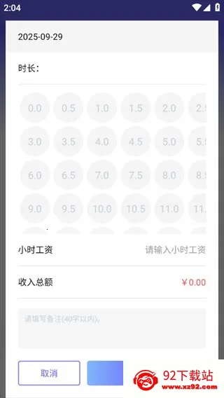灵工打卡记工时
