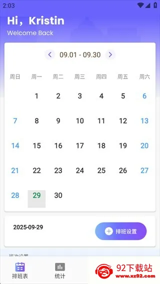 灵工打卡记工时