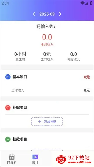 灵工打卡记工时
