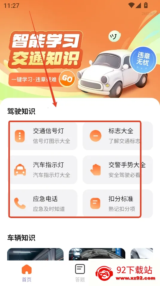 违章实时查 违章实时查