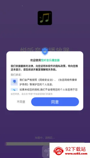 悦听音乐播放器