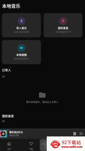 悦听音乐播放器 悦听音乐播放器