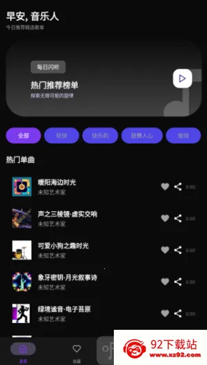 悦听音乐播放器