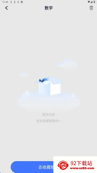 小白错题打印安卓版手机版 小白错题打印安卓版手机版