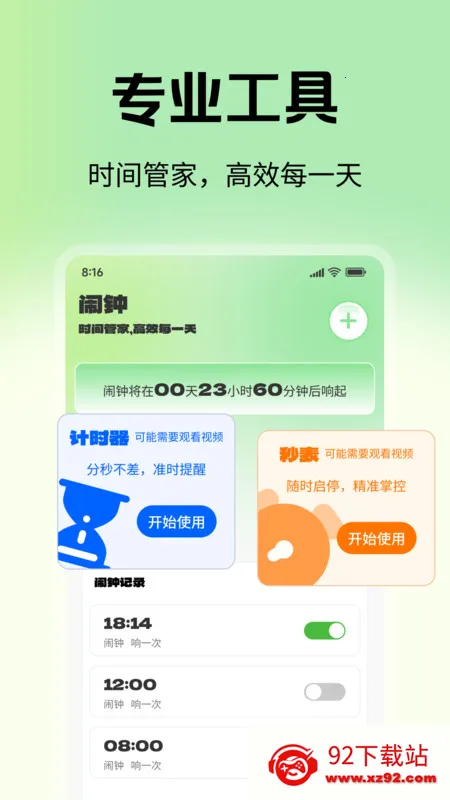 ����׼ʱ��2026���°汾v1.0.0 �ֻ����ͼ