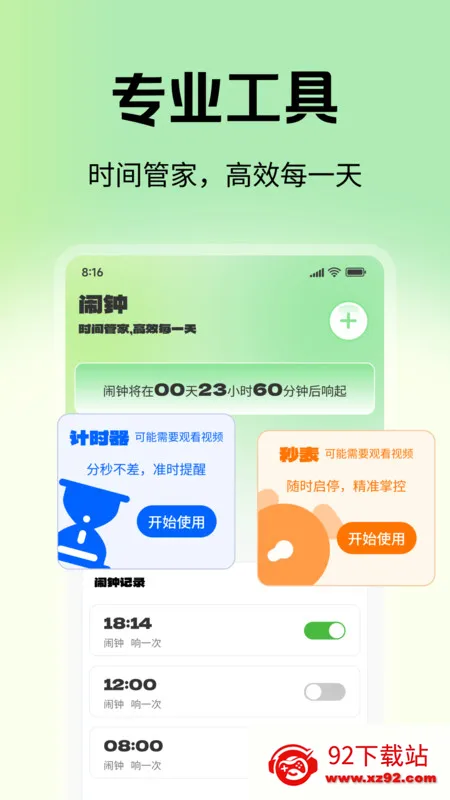 ����׼ʱ��2026���°汾v1.0.0 �ֻ����ͼ