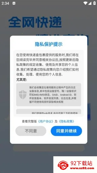 快递查包裹2026下载安装 快递查包裹2026下载安装