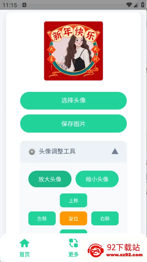 新年头像制作器最新手机版 新年头像制作器最新手机版
