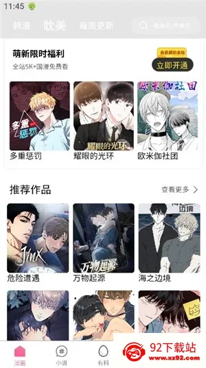 香香腐宅官方版