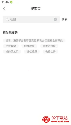香香腐宅官方版