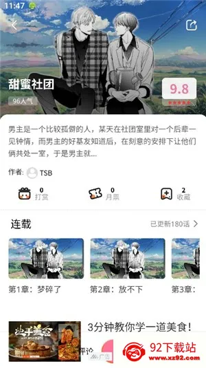香香腐宅官方版