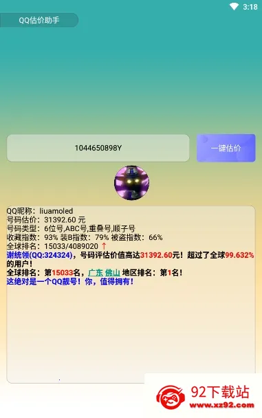 QQ��������v1.0 �ٷ������ͼ