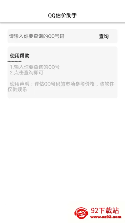 QQ估价助手 QQ估价助手