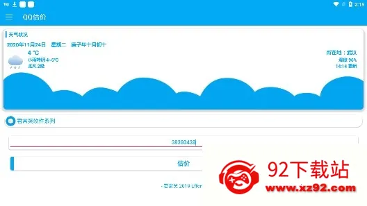 QQ估价助手 QQ估价助手