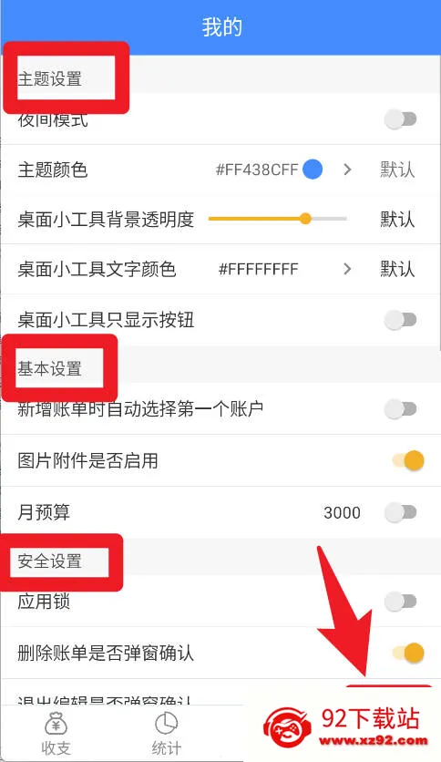 轻记账2026官方正版 轻记账2026官方正版