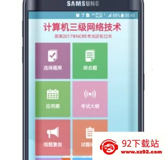 计算机三级考试宝典 计算机三级考试宝典