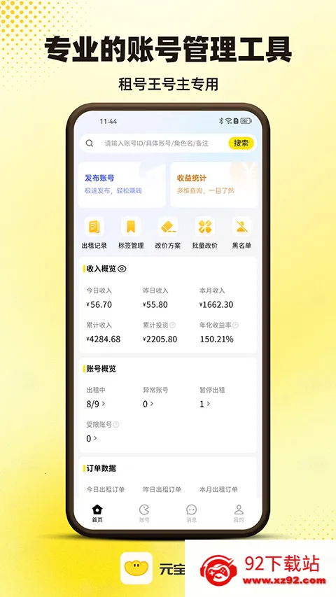 Ԫ������2026�ٷ�����v2.1.6 �ֻ����ͼ