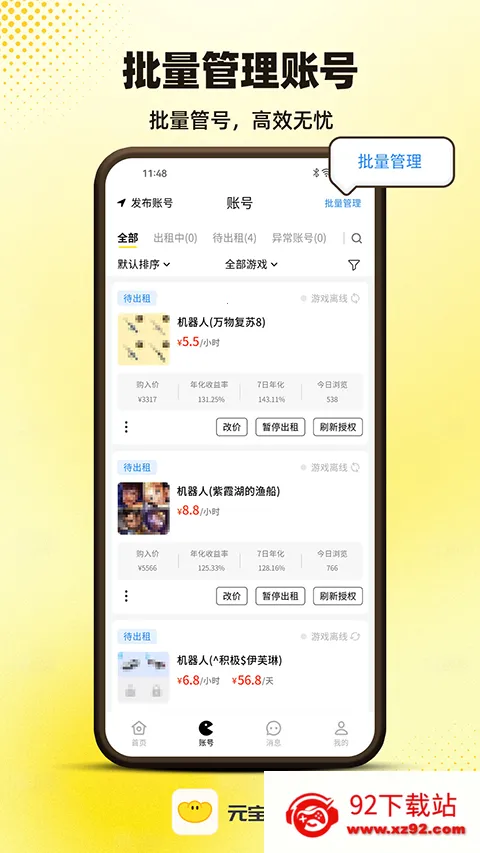 Ԫ������2026�ٷ�����v2.1.6 �ֻ����ͼ