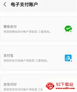 Samsung Pay最新手机版 Samsung Pay最新手机版