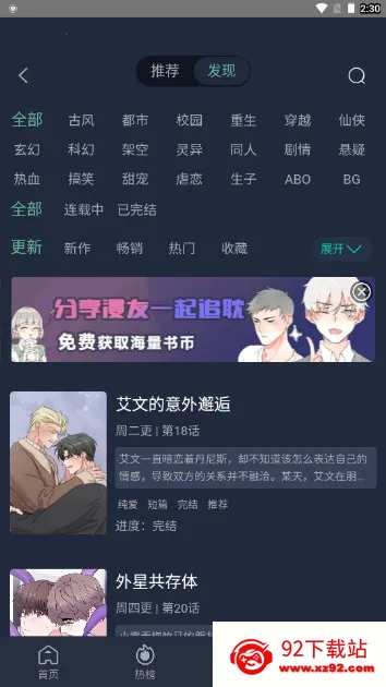 西米漫画2026官方正版 西米漫画2026官方正版